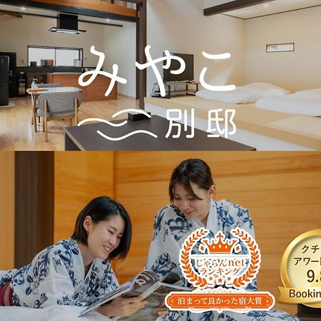 גוטו Villa Miyako 源泉かけ流し客室温泉ヴィラ みやこ別邸 מראה חיצוני תמונה