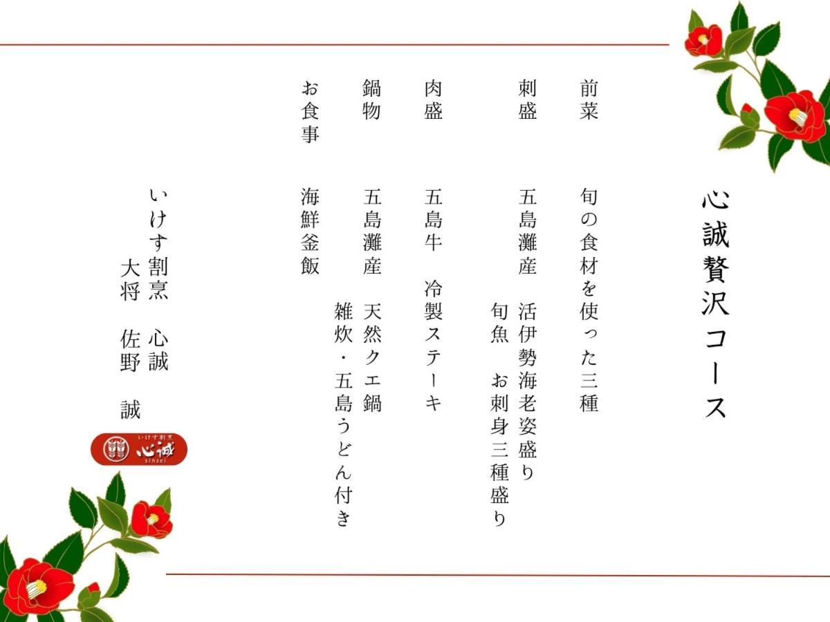 גוטו Villa Miyako 源泉かけ流し客室温泉ヴィラ みやこ別邸 מראה חיצוני תמונה